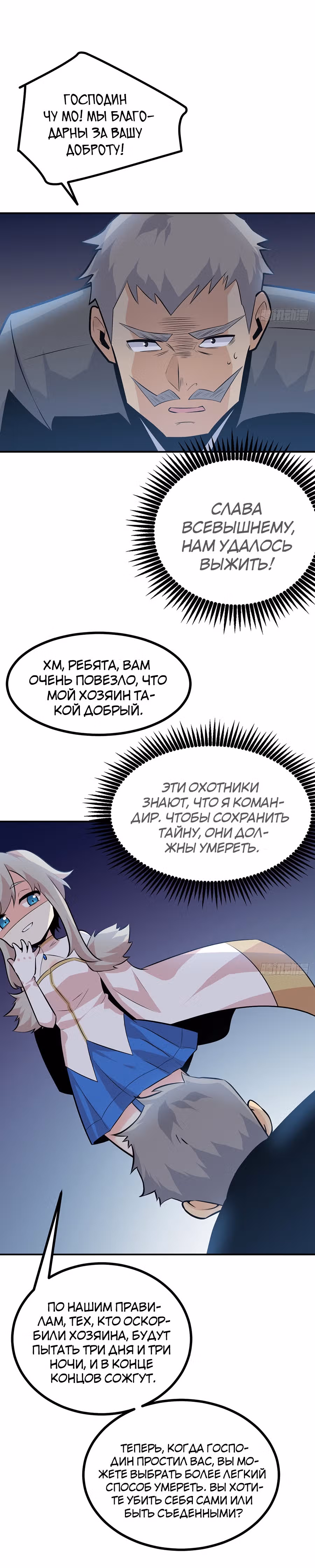 Поднятие уровня до разрушителя звезд — Том 1 · Глава 29, страница 8
