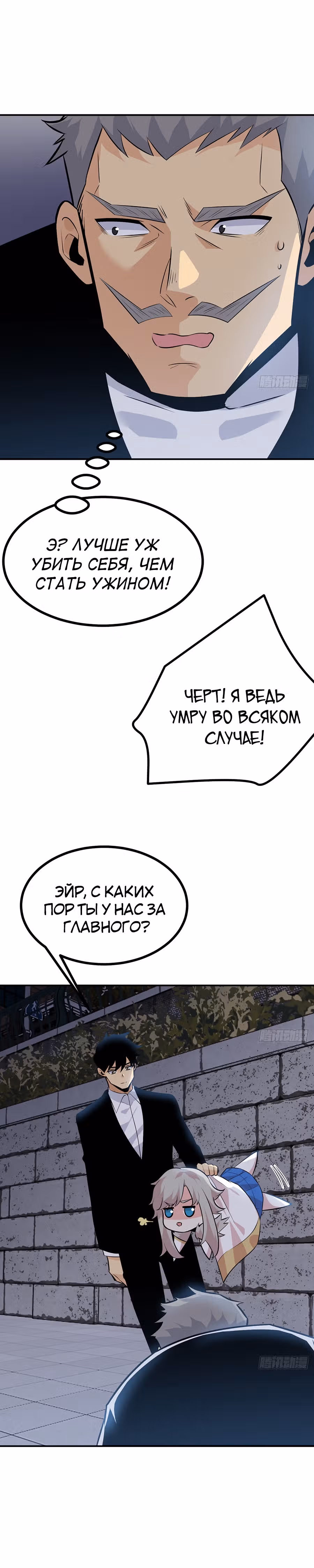 Поднятие уровня до разрушителя звезд — Том 1 · Глава 29, страница 9