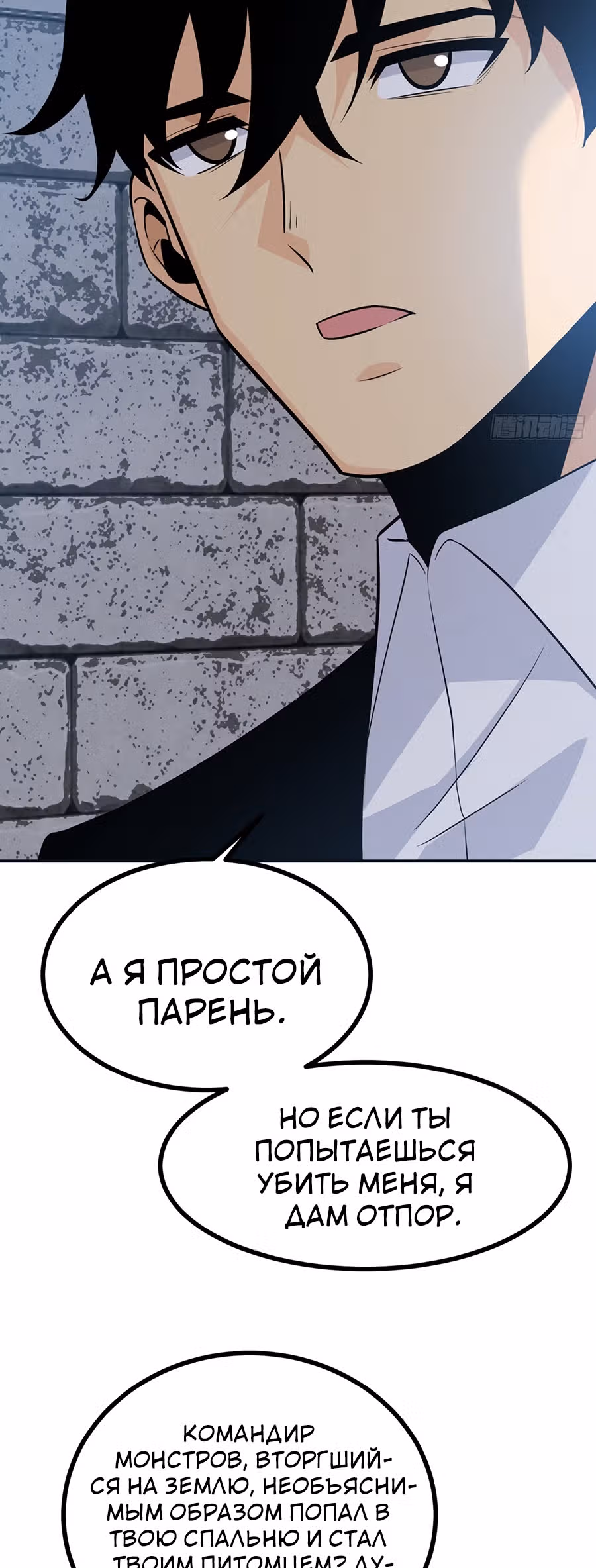 Поднятие уровня до разрушителя звезд — Том 1 · Глава 30, страница 33