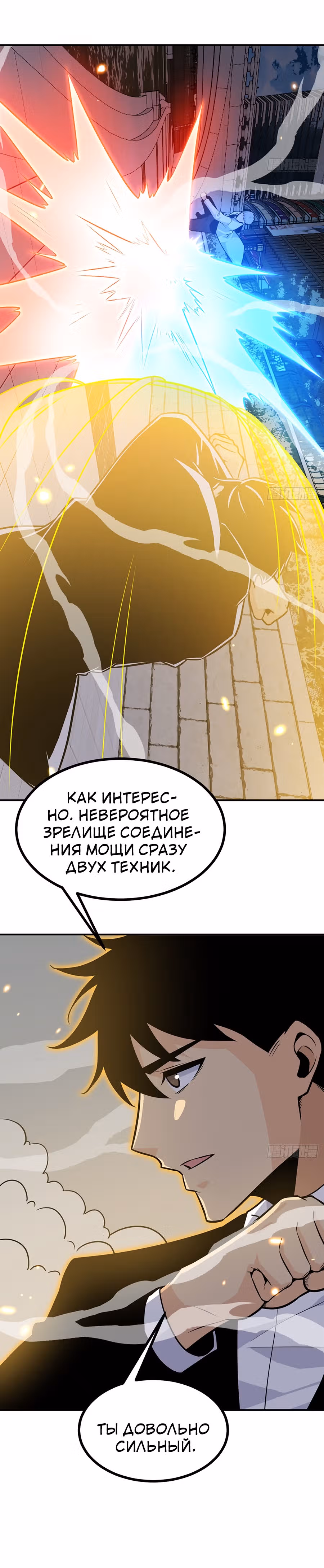 Поднятие уровня до разрушителя звезд — Том 1 · Глава 31, страница 12
