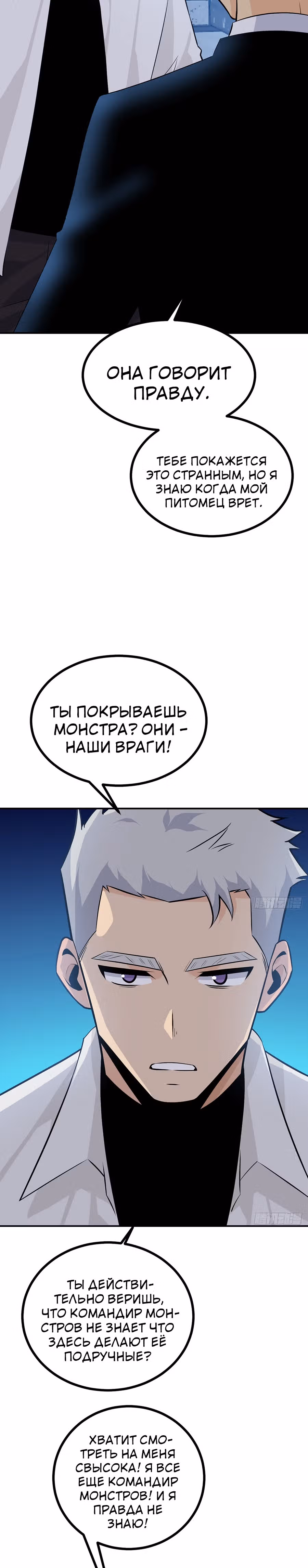 Поднятие уровня до разрушителя звезд — Том 1 · Глава 31, страница 4