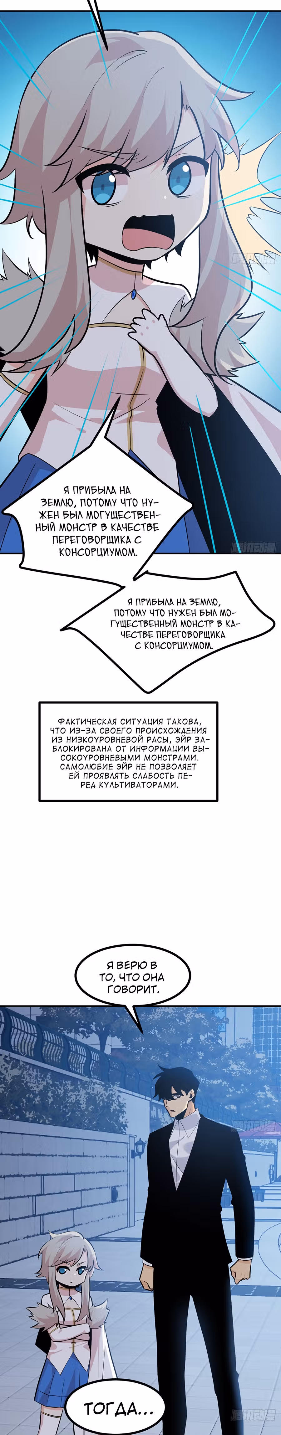 Поднятие уровня до разрушителя звезд — Том 1 · Глава 31, страница 5