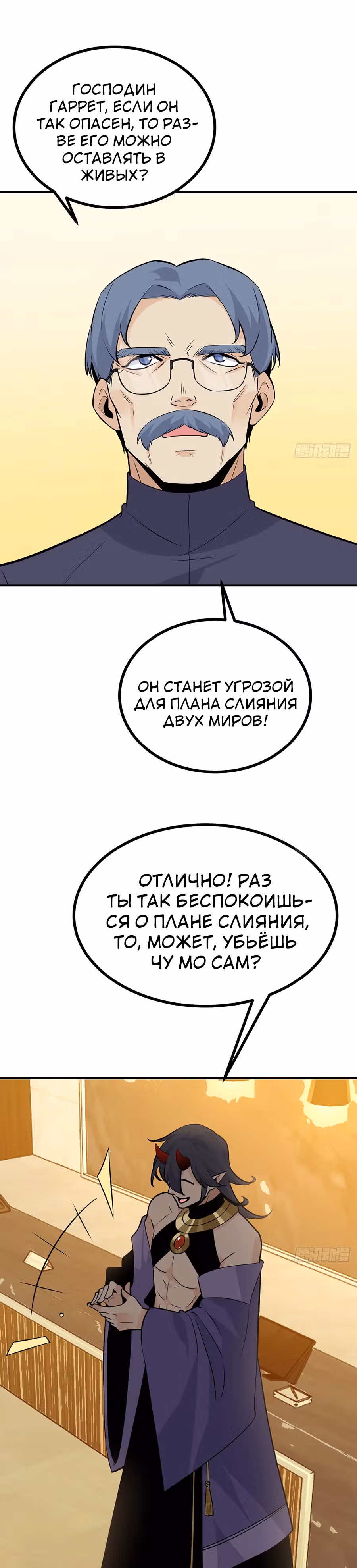 Поднятие уровня до разрушителя звезд — Том 1 · Глава 33, страница 15