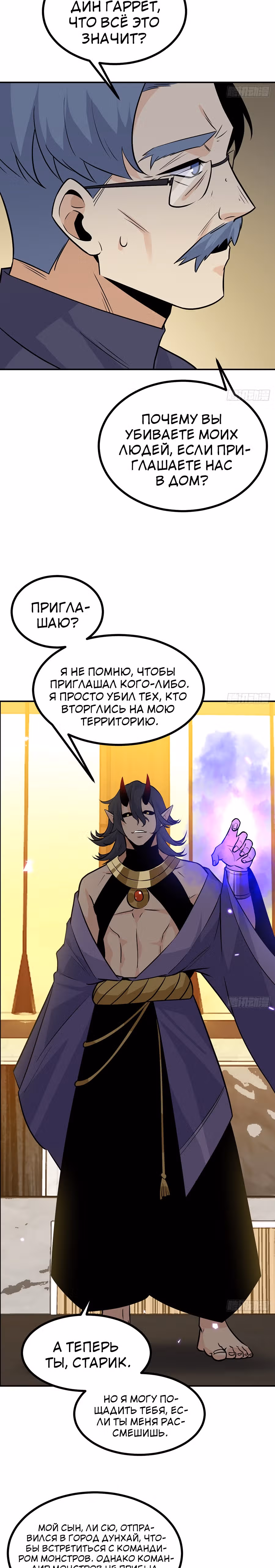 Поднятие уровня до разрушителя звезд — Том 1 · Глава 33, страница 5