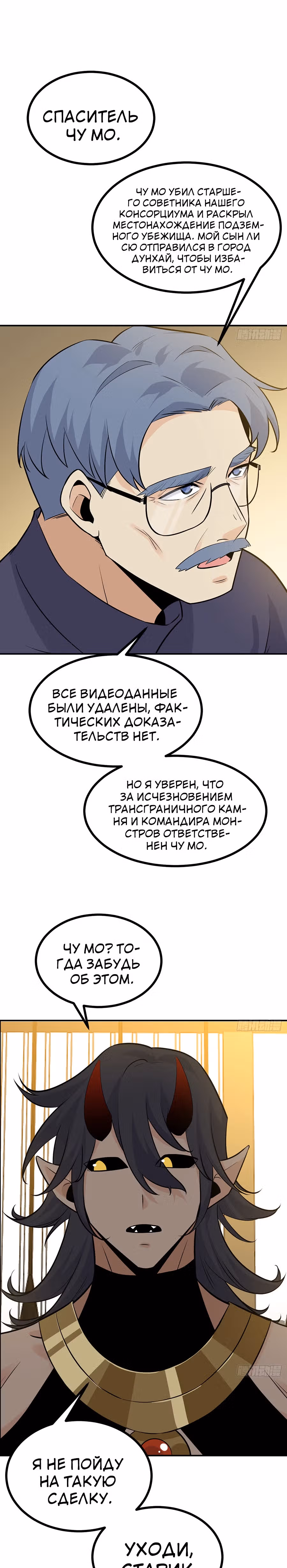 Поднятие уровня до разрушителя звезд — Том 1 · Глава 33, страница 8