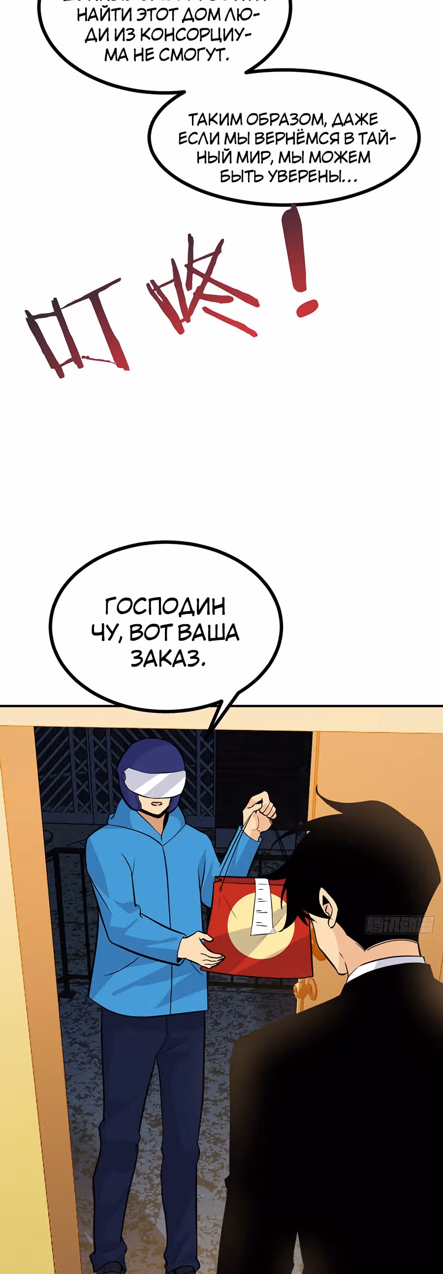 Поднятие уровня до разрушителя звезд — Том 1 · Глава 34, страница 4