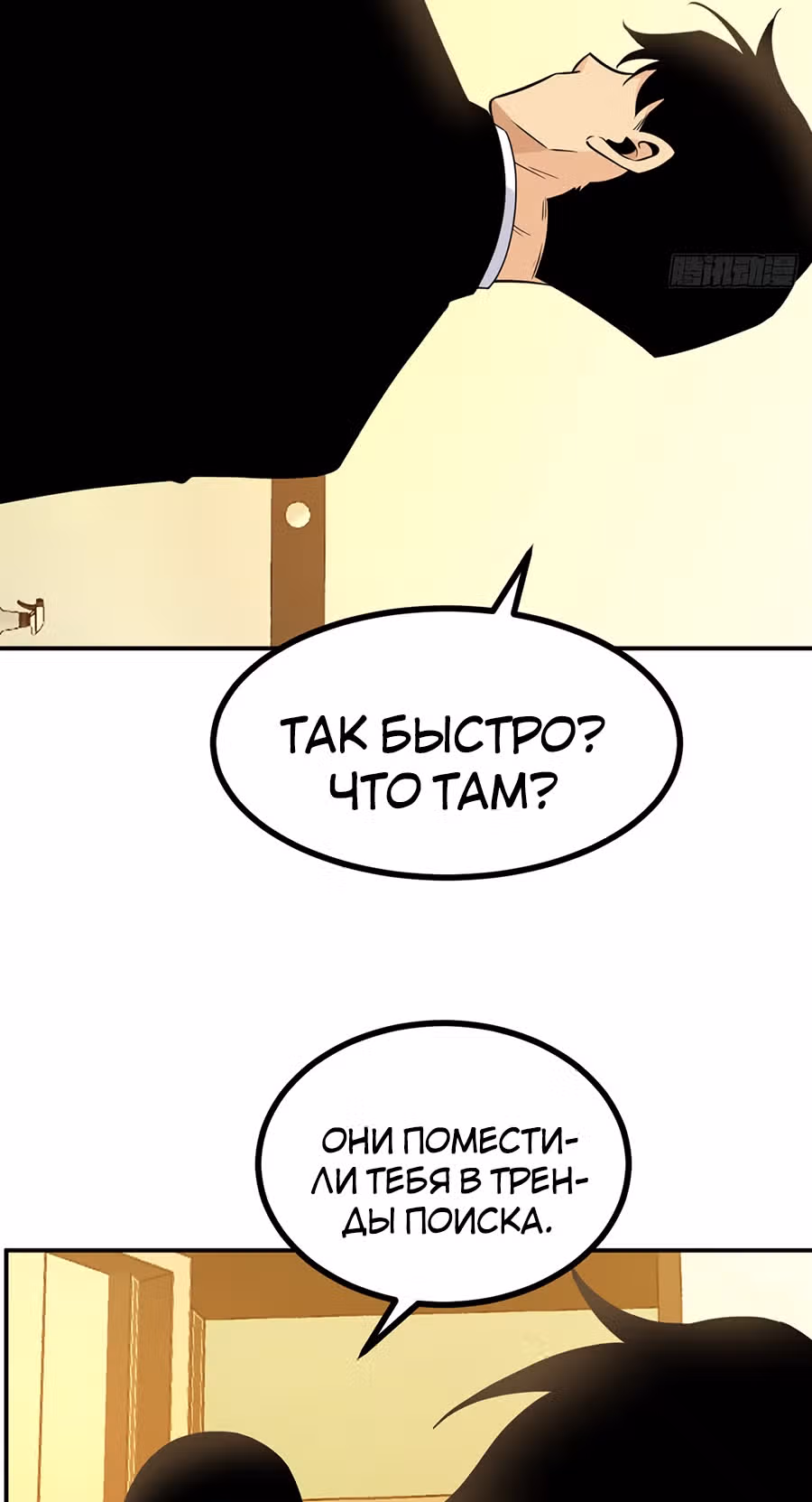 Поднятие уровня до разрушителя звезд — Том 1 · Глава 34, страница 33