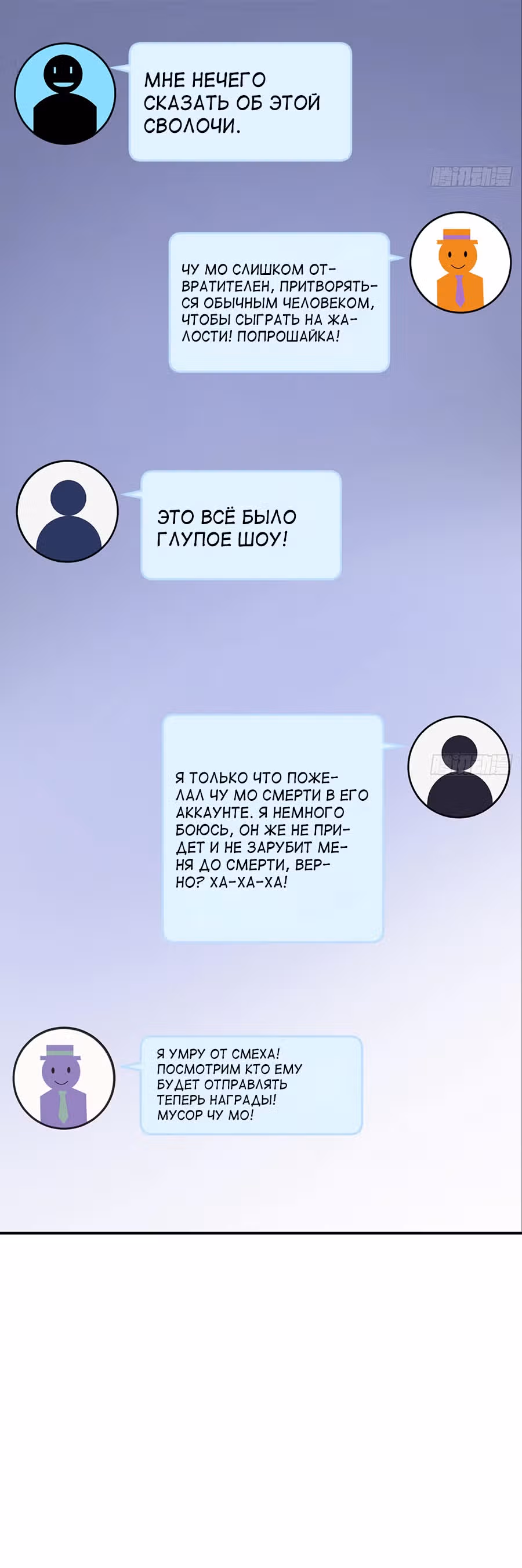 Поднятие уровня до разрушителя звезд — Том 1 · Глава 35, страница 16