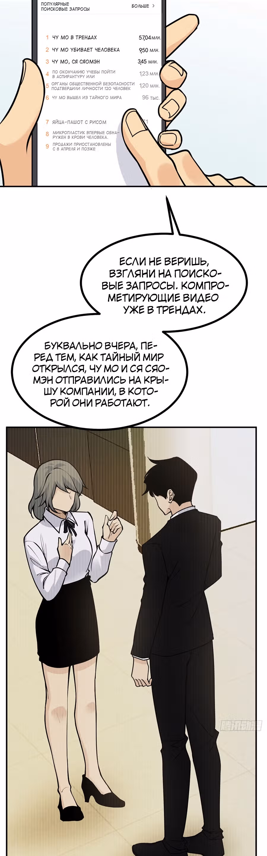 Поднятие уровня до разрушителя звезд — Том 1 · Глава 35, страница 4