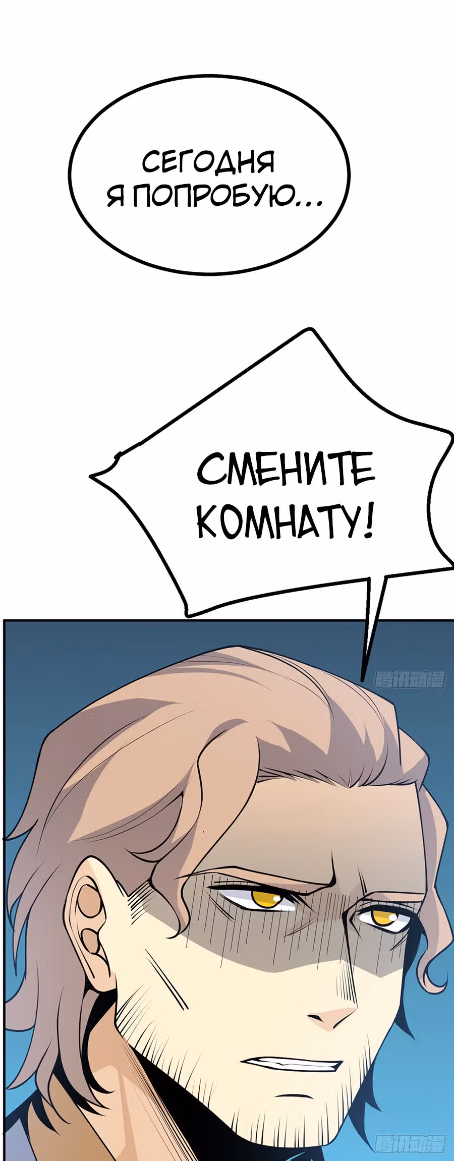 Поднятие уровня до разрушителя звезд — Том 1 · Глава 36, страница 16