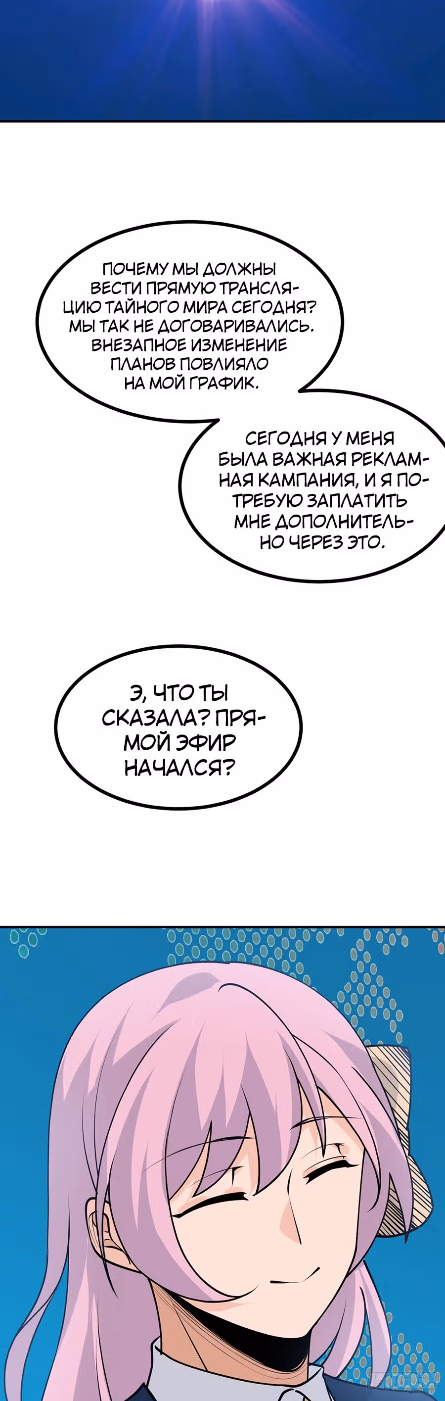 Поднятие уровня до разрушителя звезд — Том 1 · Глава 36, страница 4
