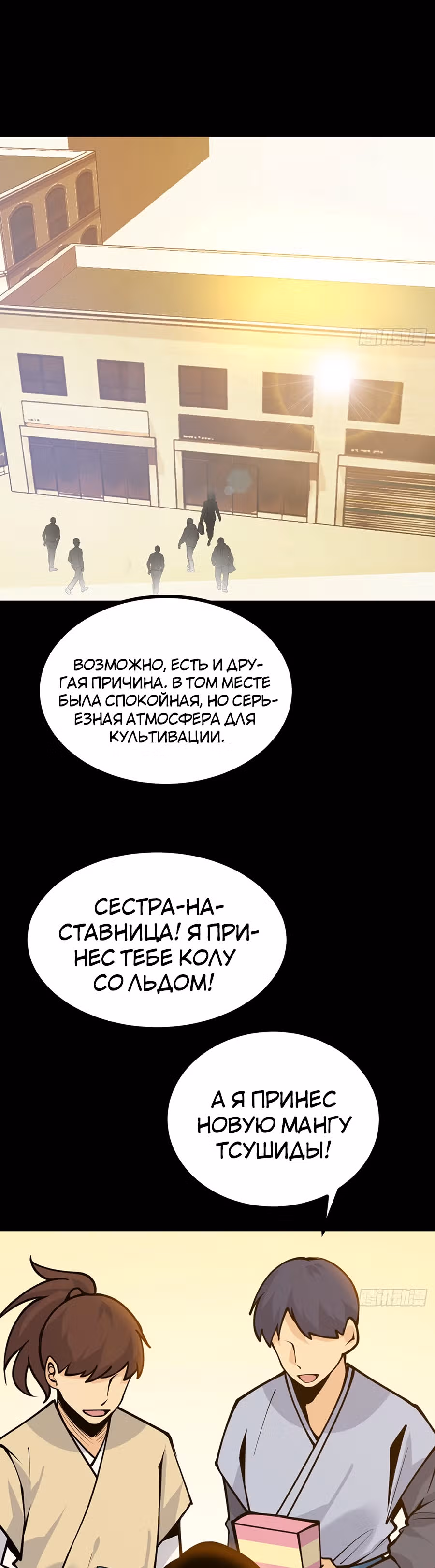 Поднятие уровня до разрушителя звезд — Том 1 · Глава 39, страница 23