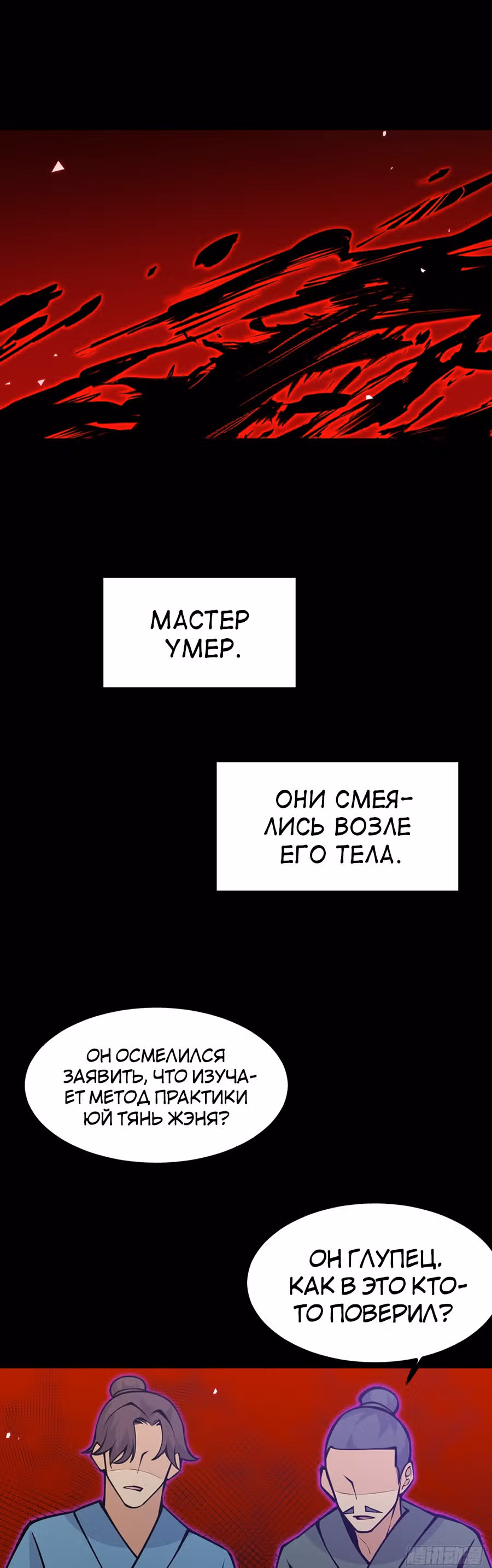 Поднятие уровня до разрушителя звезд — Том 1 · Глава 39, страница 30