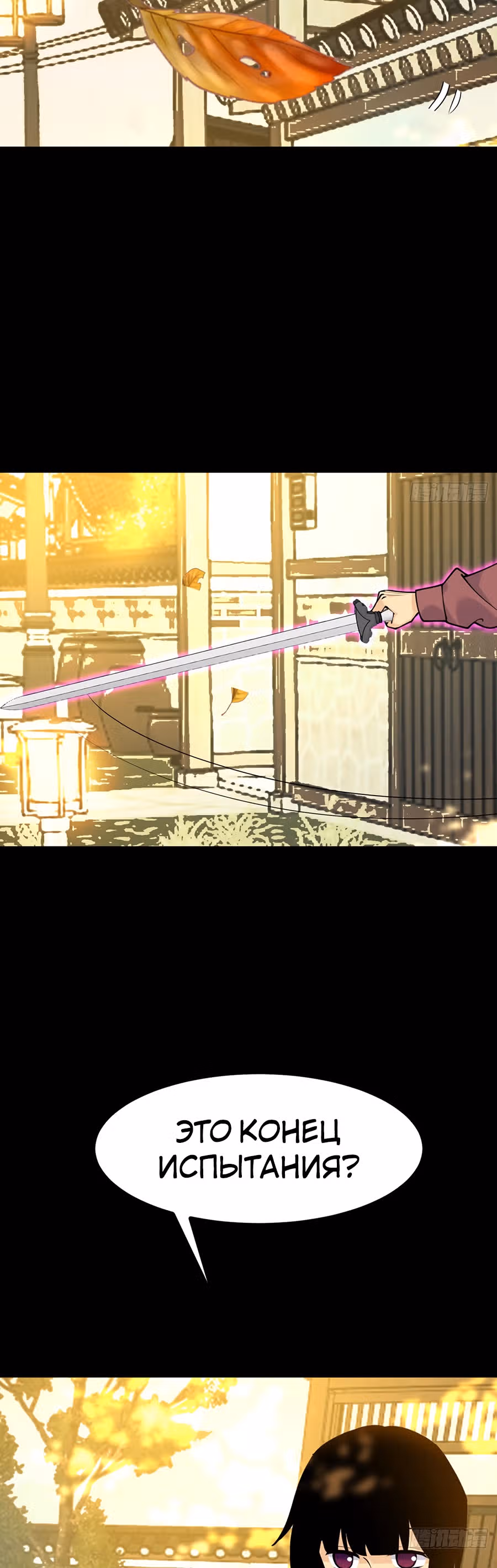 Поднятие уровня до разрушителя звезд — Том 1 · Глава 39, страница 4