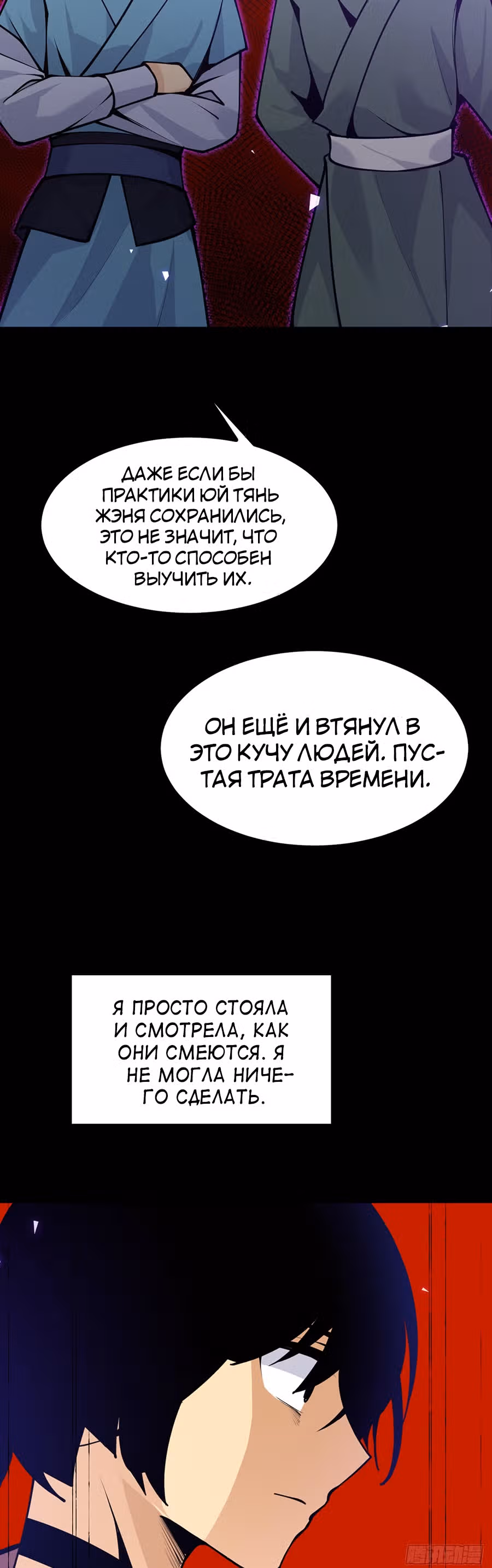 Поднятие уровня до разрушителя звезд — Том 1 · Глава 39, страница 31
