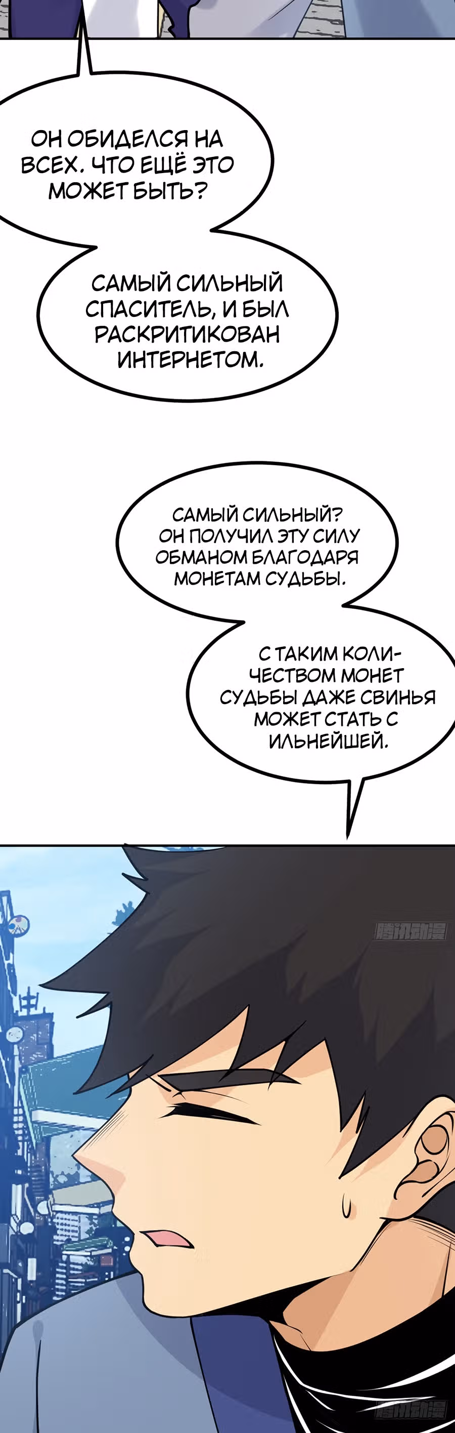 Поднятие уровня до разрушителя звезд — Том 1 · Глава 38, страница 3
