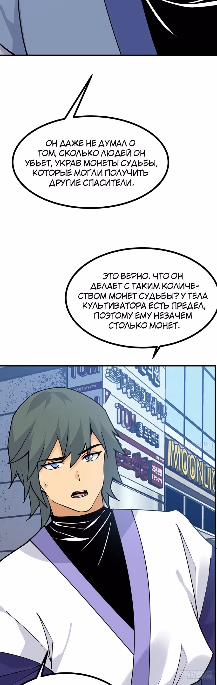 Поднятие уровня до разрушителя звезд — Том 1 · Глава 38, страница 4