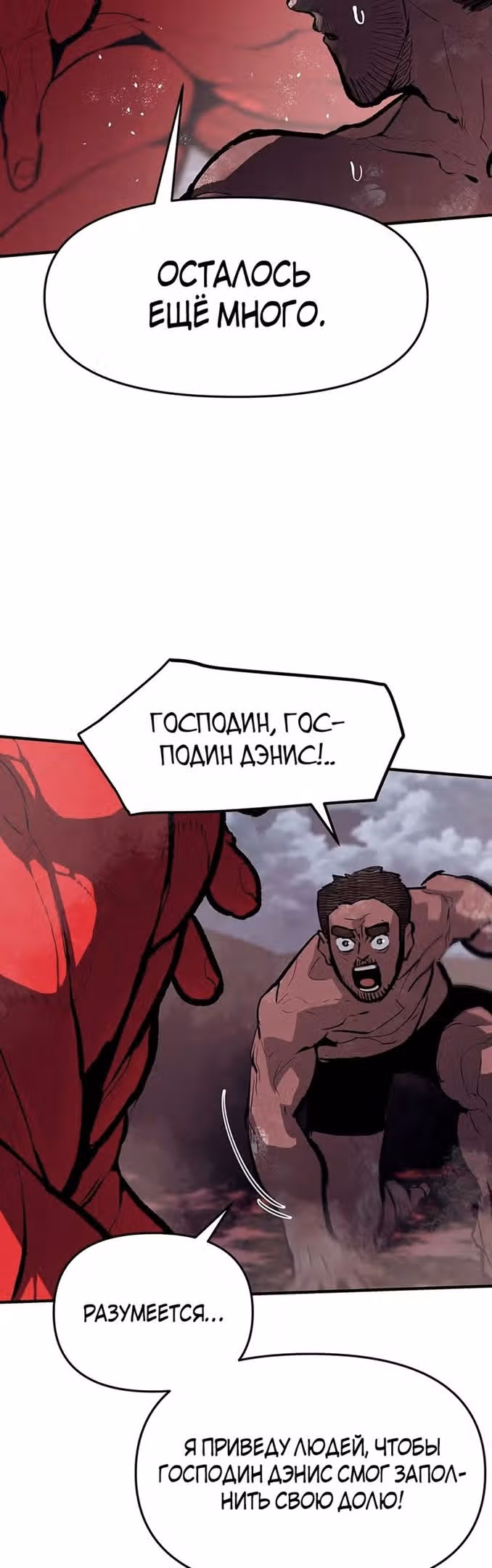 Трупный Рыцарь Гюнтер — Том 1 · Глава 54, страница 41