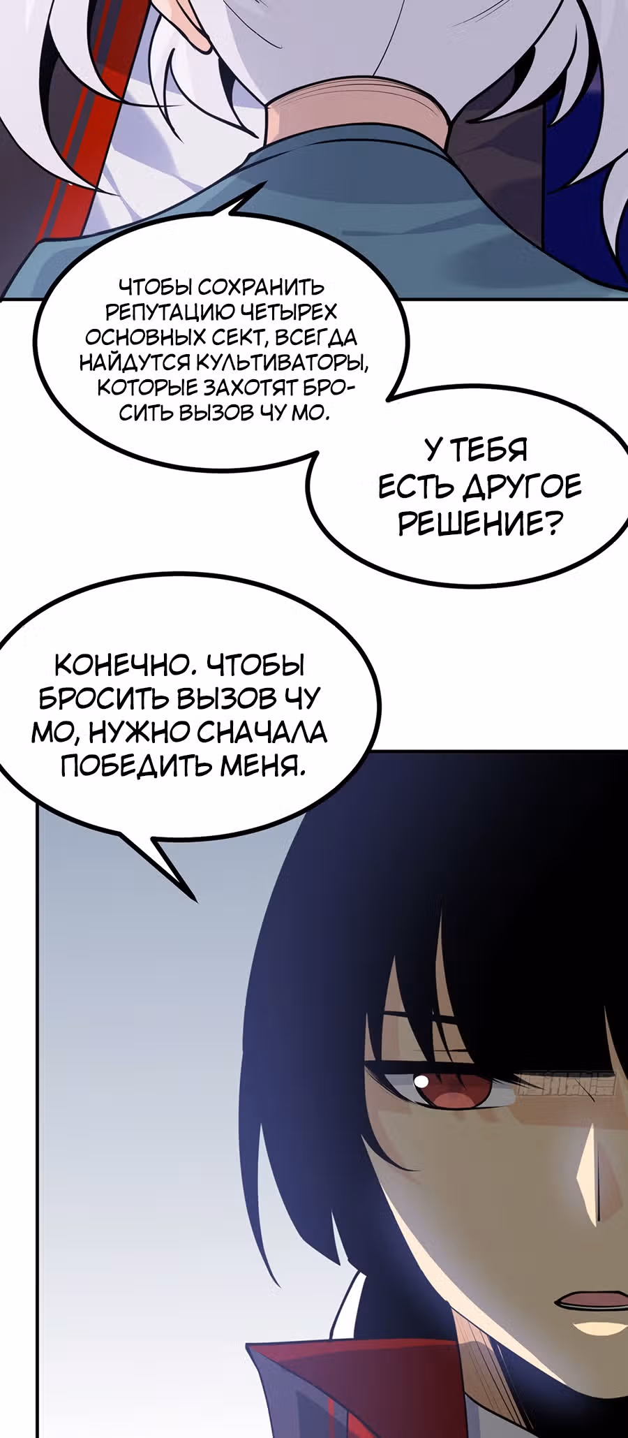Поднятие уровня до разрушителя звезд — Том 1 · Глава 41, страница 16