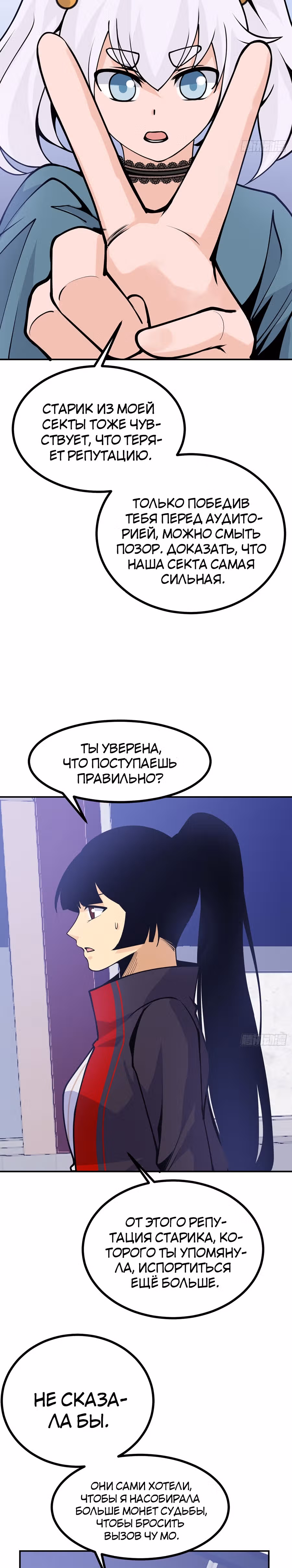 Поднятие уровня до разрушителя звезд — Том 1 · Глава 41, страница 5