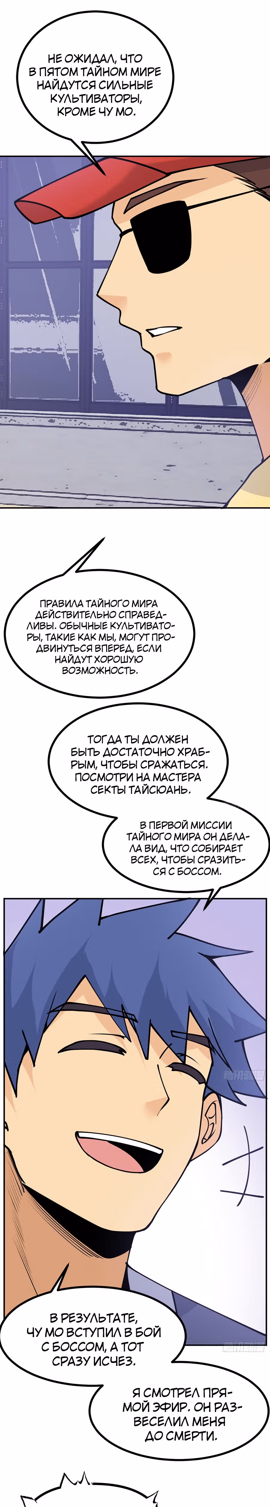 Поднятие уровня до разрушителя звезд — Том 1 · Глава 42, страница 8