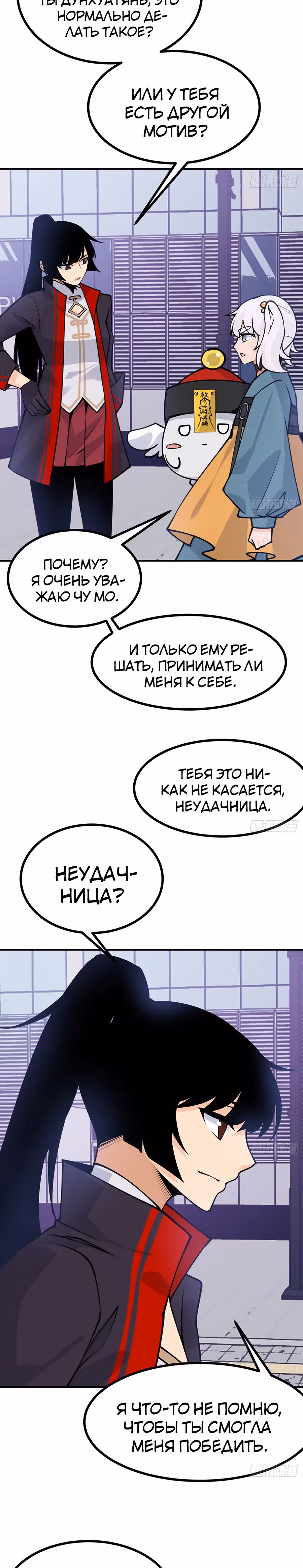 Поднятие уровня до разрушителя звезд — Том 1 · Глава 43, страница 4