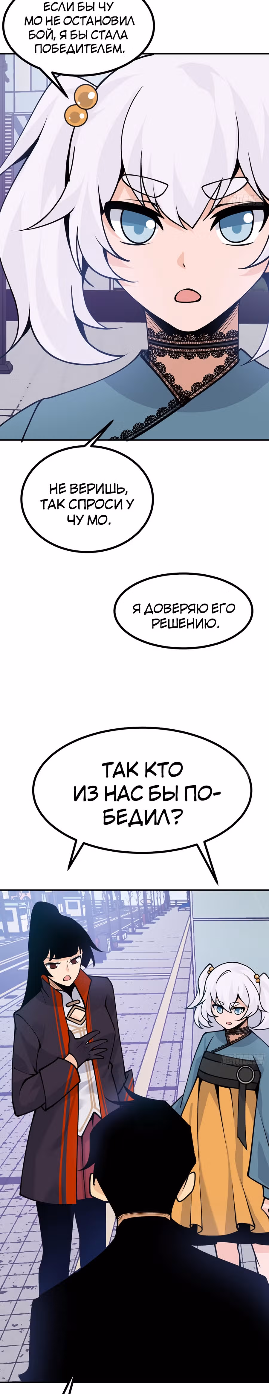 Поднятие уровня до разрушителя звезд — Том 1 · Глава 43, страница 5