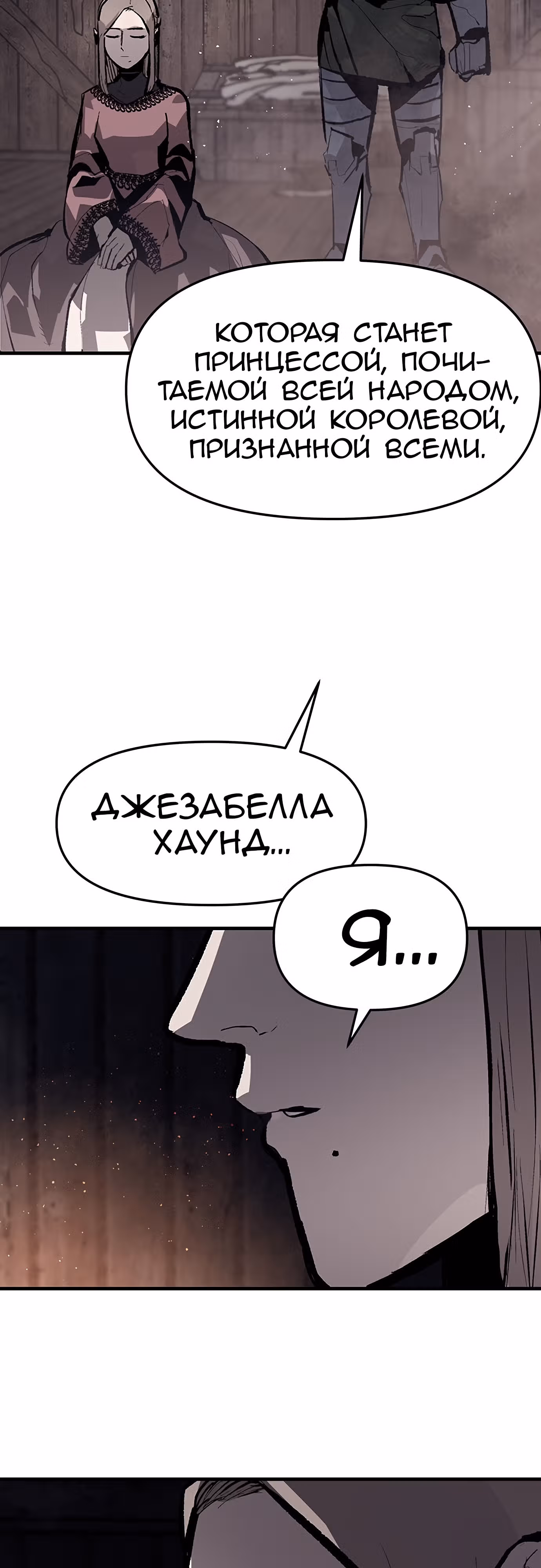 Трупный Рыцарь Гюнтер — Том 1 · Глава 57, страница 18