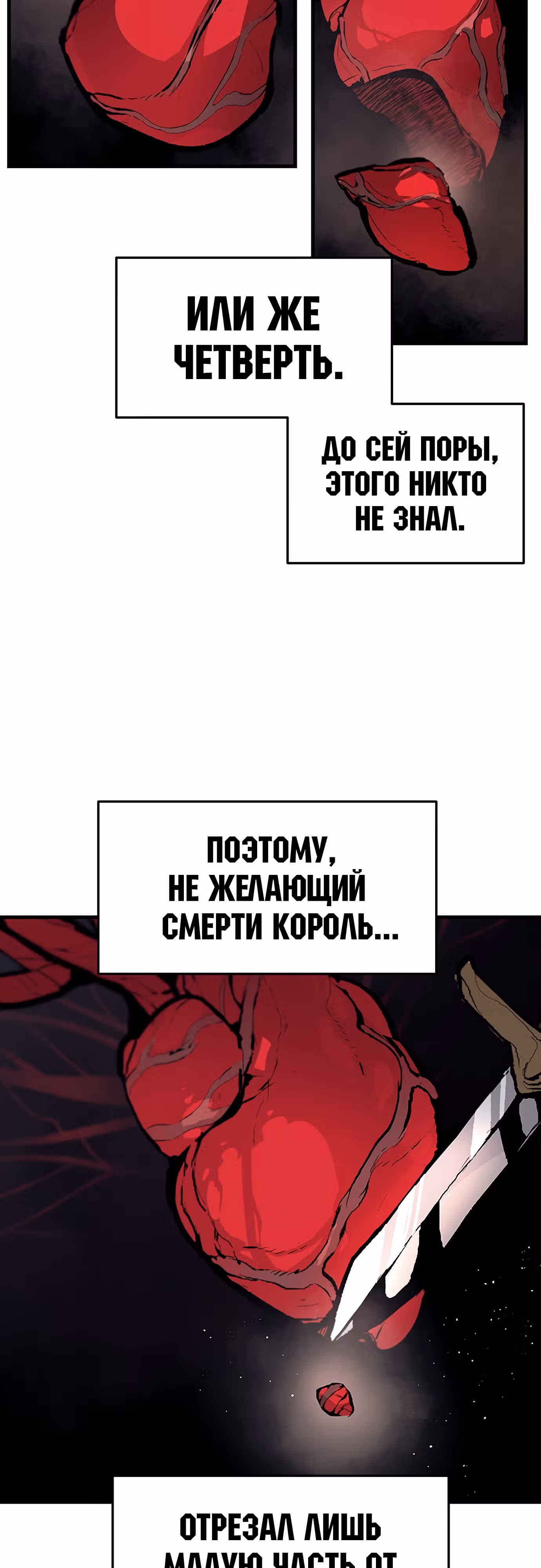 Трупный Рыцарь Гюнтер — Том 1 · Глава 57, страница 4