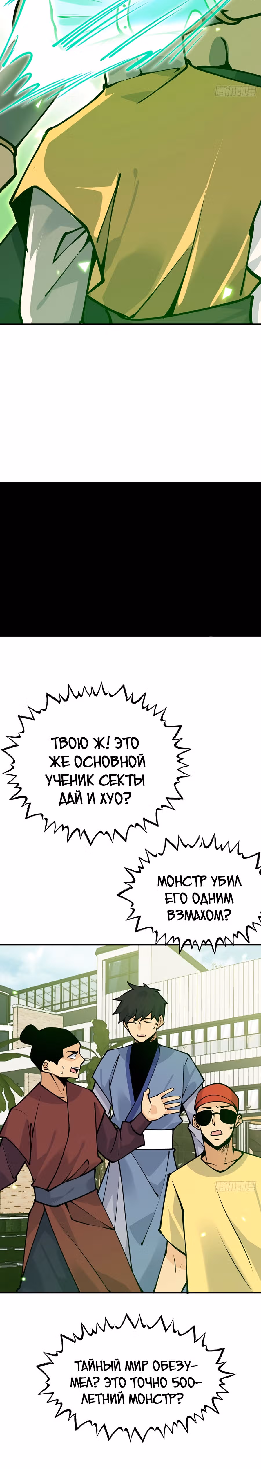 Поднятие уровня до разрушителя звезд — Том 1 · Глава 44, страница 6