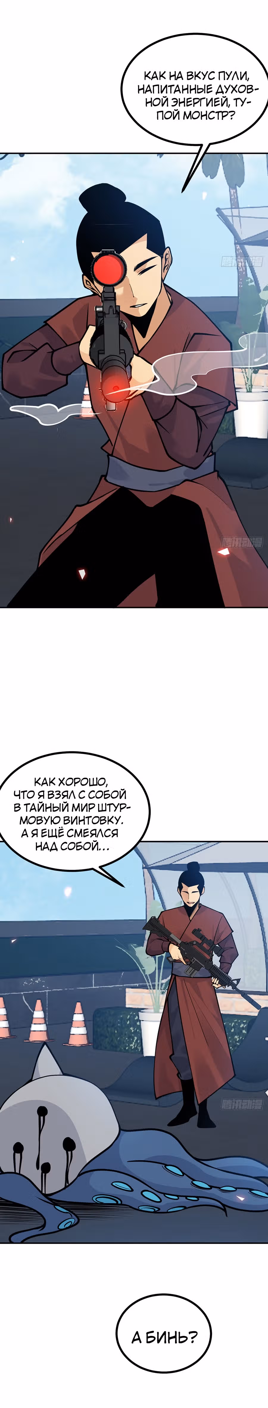 Поднятие уровня до разрушителя звезд — Том 1 · Глава 45, страница 2
