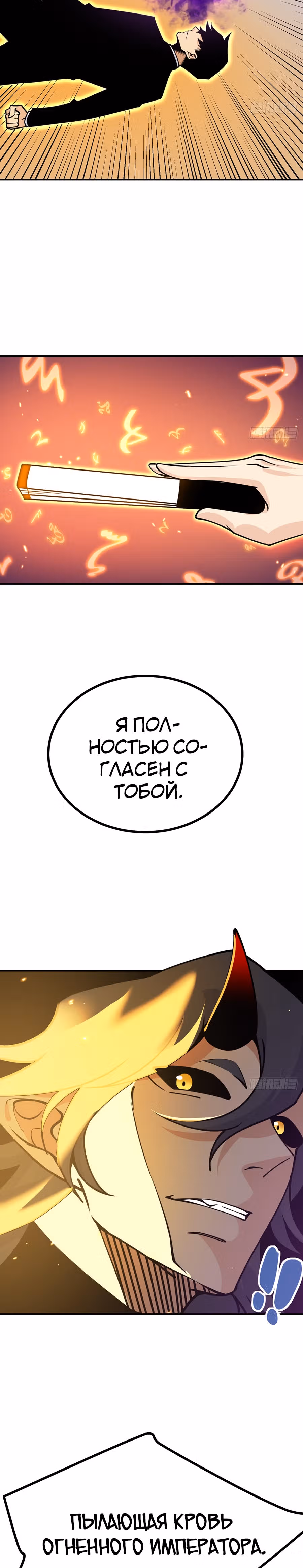 Поднятие уровня до разрушителя звезд — Том 1 · Глава 45, страница 10
