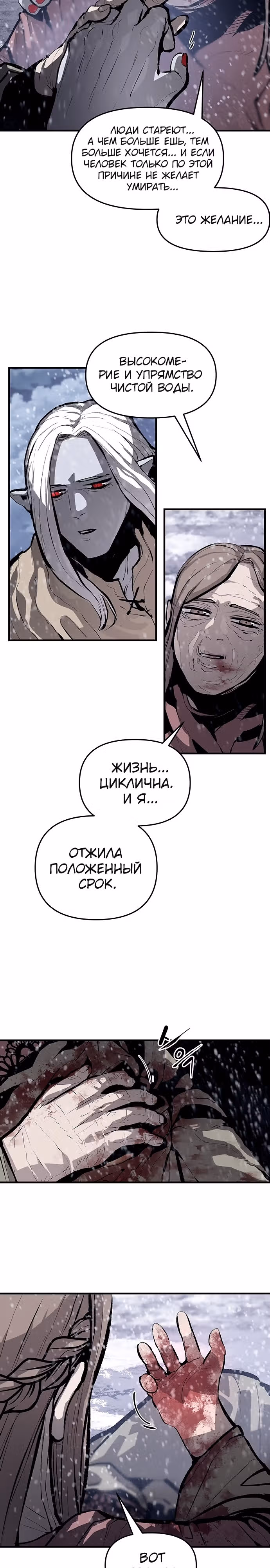 Трупный Рыцарь Гюнтер — Том 1 · Глава 58, страница 14