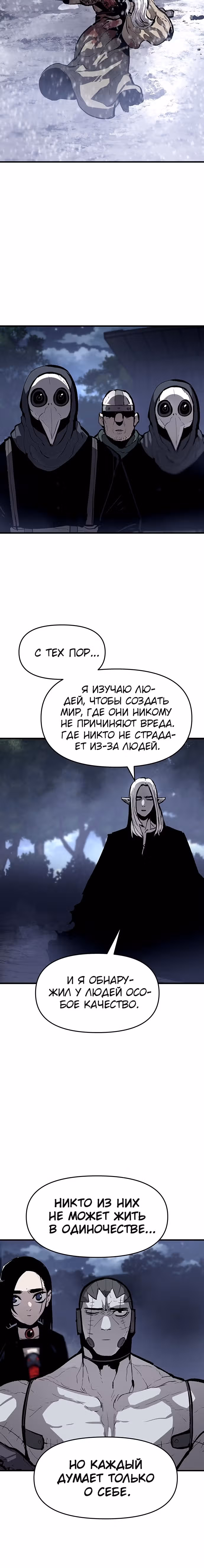Трупный Рыцарь Гюнтер — Том 1 · Глава 58, страница 20
