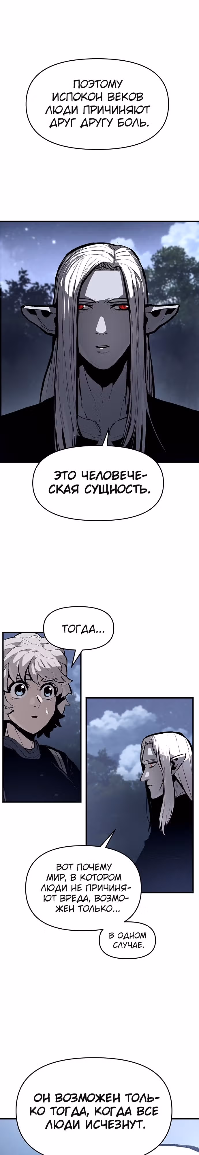 Трупный Рыцарь Гюнтер — Том 1 · Глава 58, страница 21