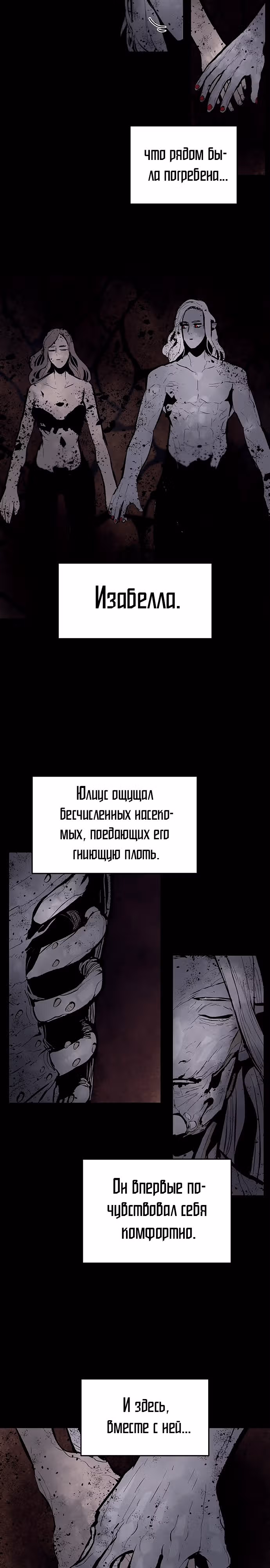 Трупный Рыцарь Гюнтер — Том 1 · Глава 58, страница 6