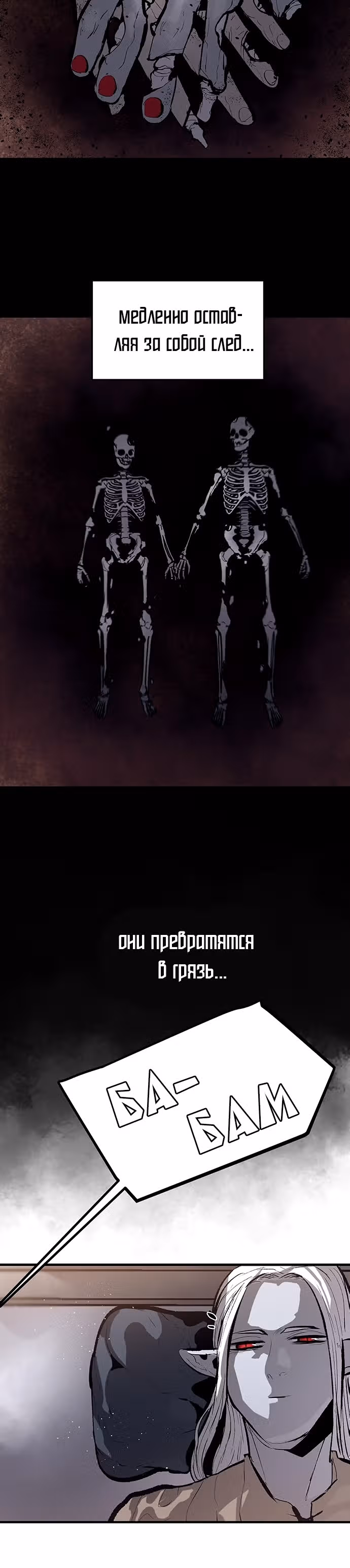 Трупный Рыцарь Гюнтер — Том 1 · Глава 58, страница 7
