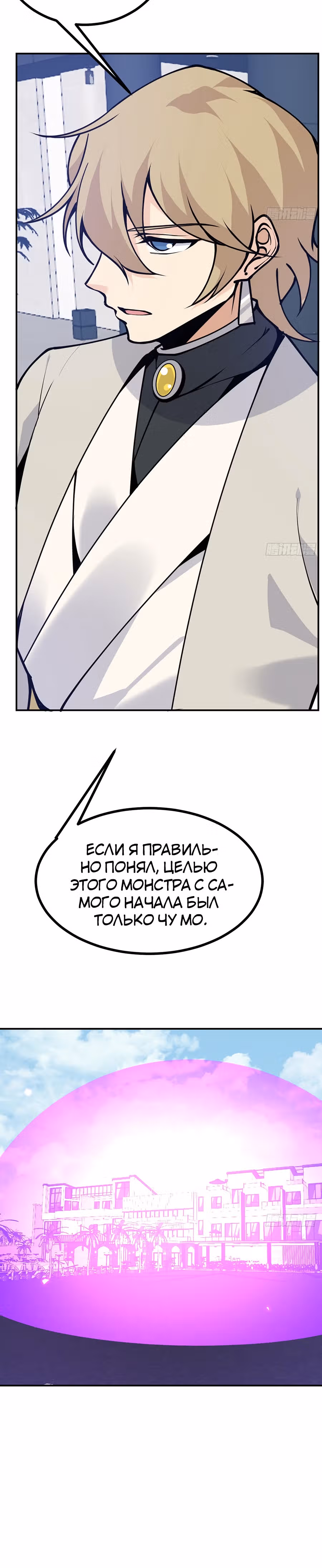 Поднятие уровня до разрушителя звезд — Том 1 · Глава 46, страница 6
