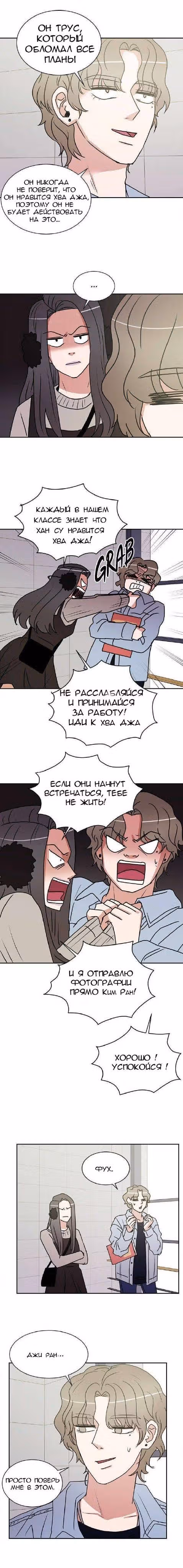 Обжигающий Роман — Том 1 · Глава 34, страница 7