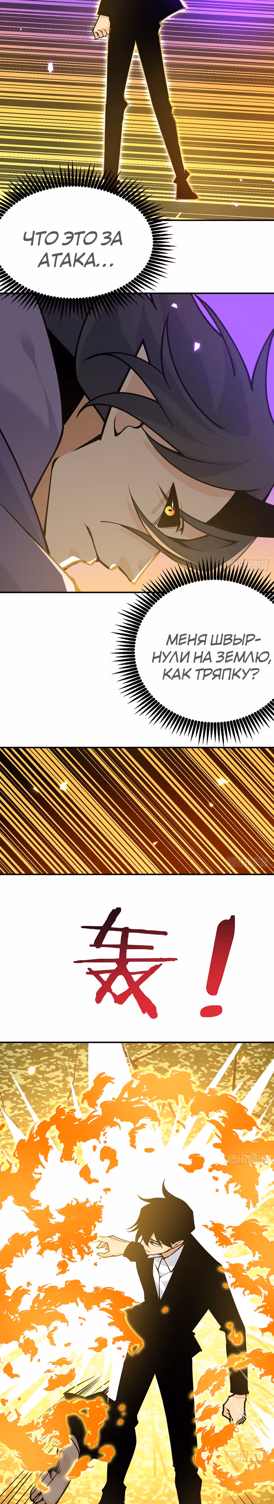 Поднятие уровня до разрушителя звезд — Том 1 · Глава 47, страница 16