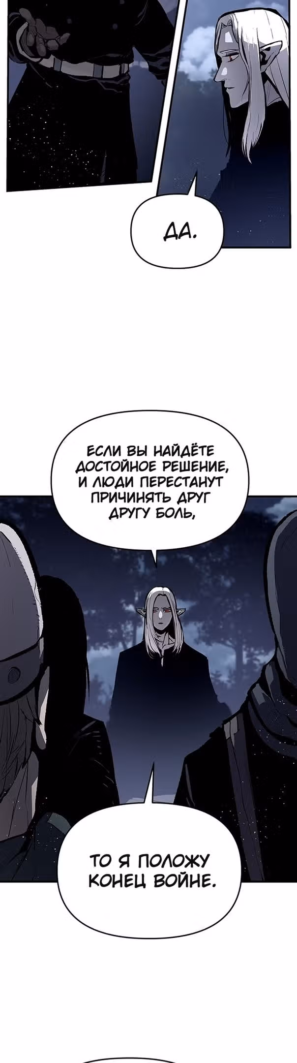 Трупный Рыцарь Гюнтер — Том 1 · Глава 59, страница 3