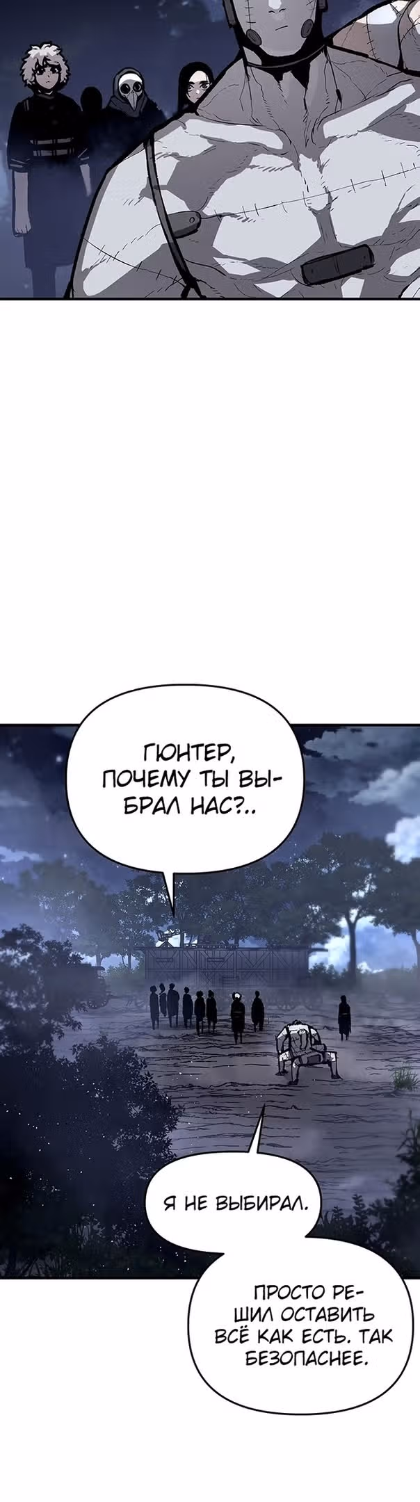 Трупный Рыцарь Гюнтер — Том 1 · Глава 59, страница 31