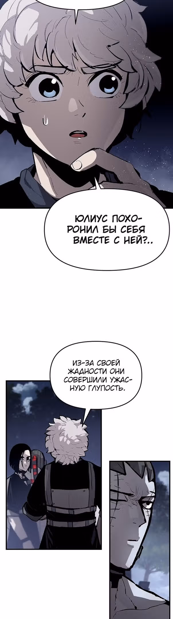 Трупный Рыцарь Гюнтер — Том 1 · Глава 59, страница 7