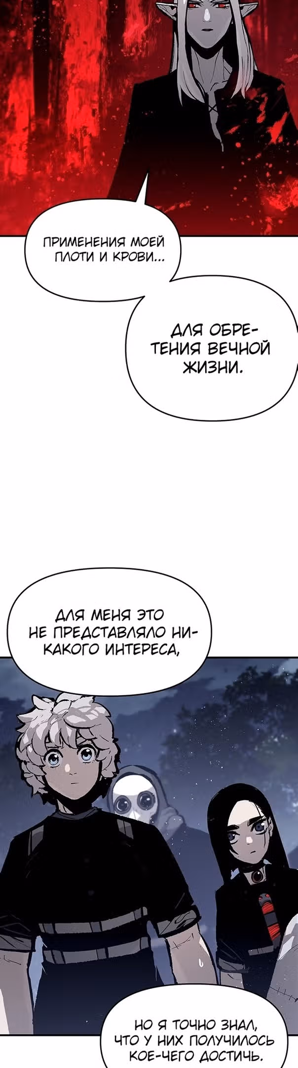 Трупный Рыцарь Гюнтер — Том 1 · Глава 59, страница 9