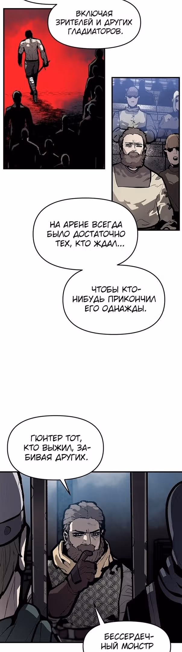 Трупный Рыцарь Гюнтер — Том 1 · Глава 60, страница 19