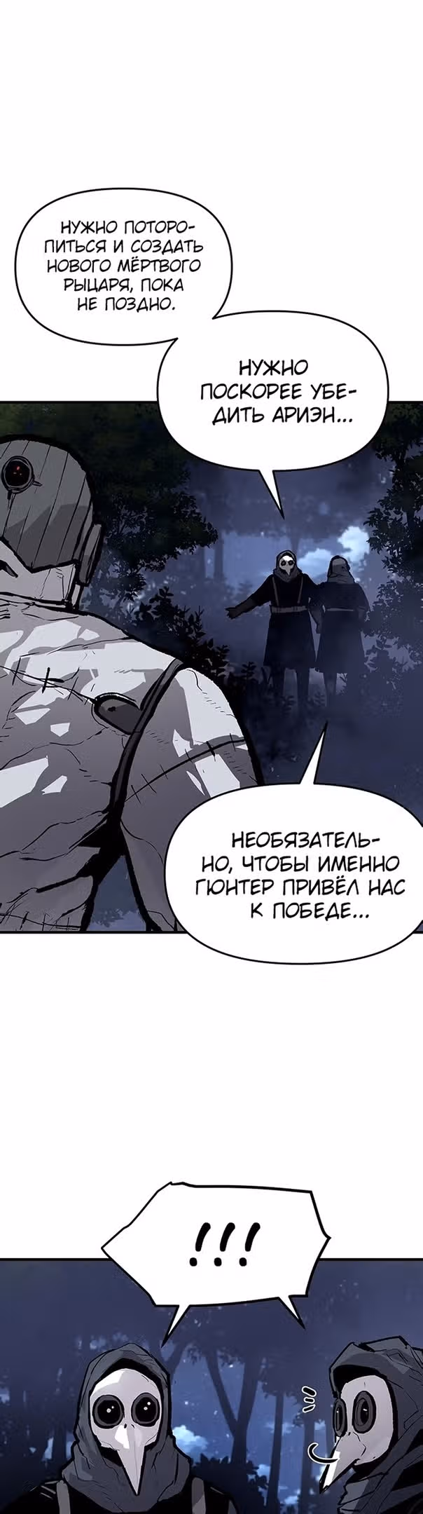 Трупный Рыцарь Гюнтер — Том 1 · Глава 60, страница 28