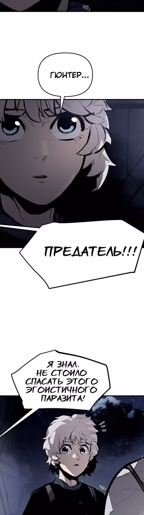 Трупный Рыцарь Гюнтер — Том 1 · Глава 60, страница 8