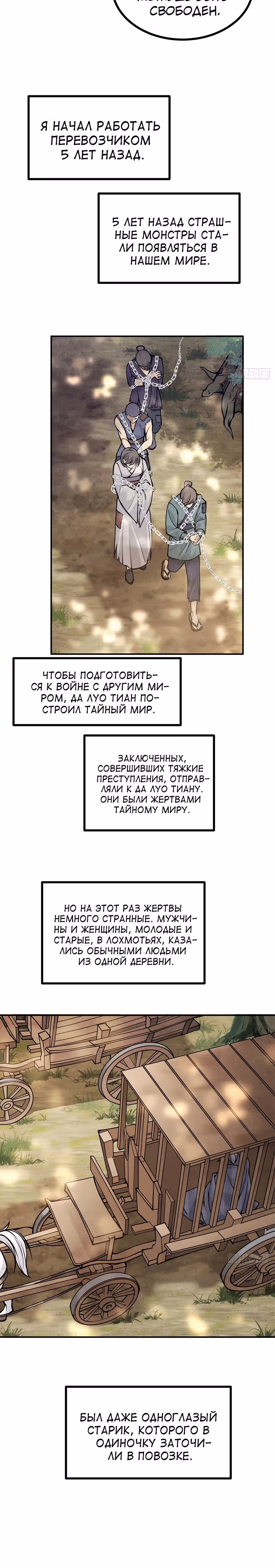 Поднятие уровня до разрушителя звезд — Том 1 · Глава 50, страница 3