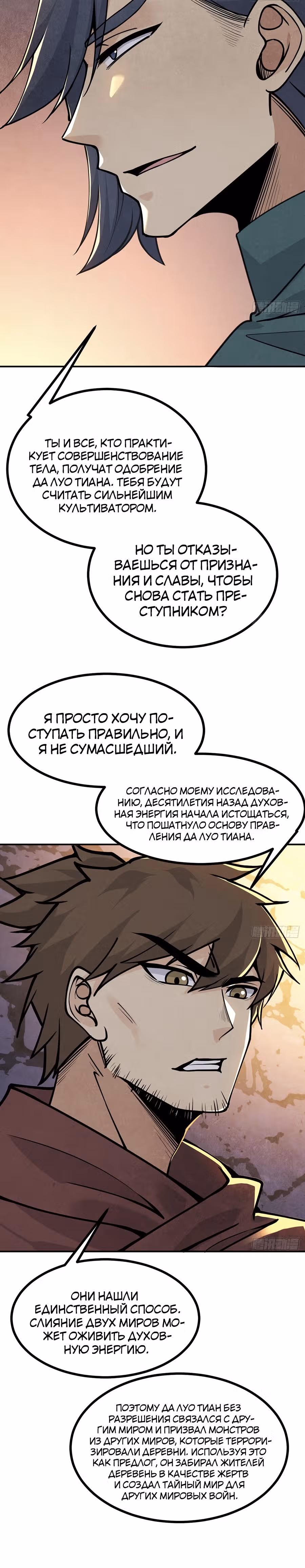 Поднятие уровня до разрушителя звезд — Том 1 · Глава 50, страница 27
