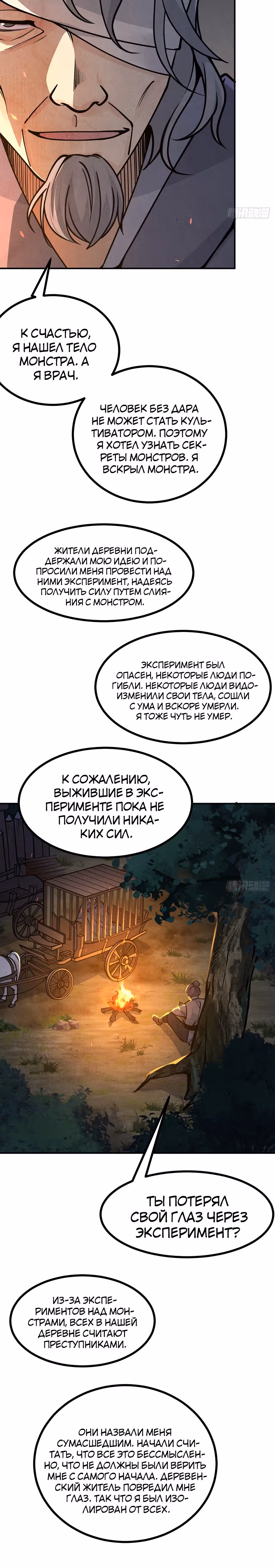Поднятие уровня до разрушителя звезд — Том 1 · Глава 50, страница 6